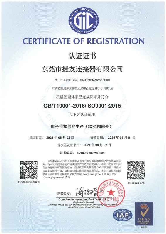 質(zhì)量管理體系GB/T19001-2016/ISO9001:2015認證